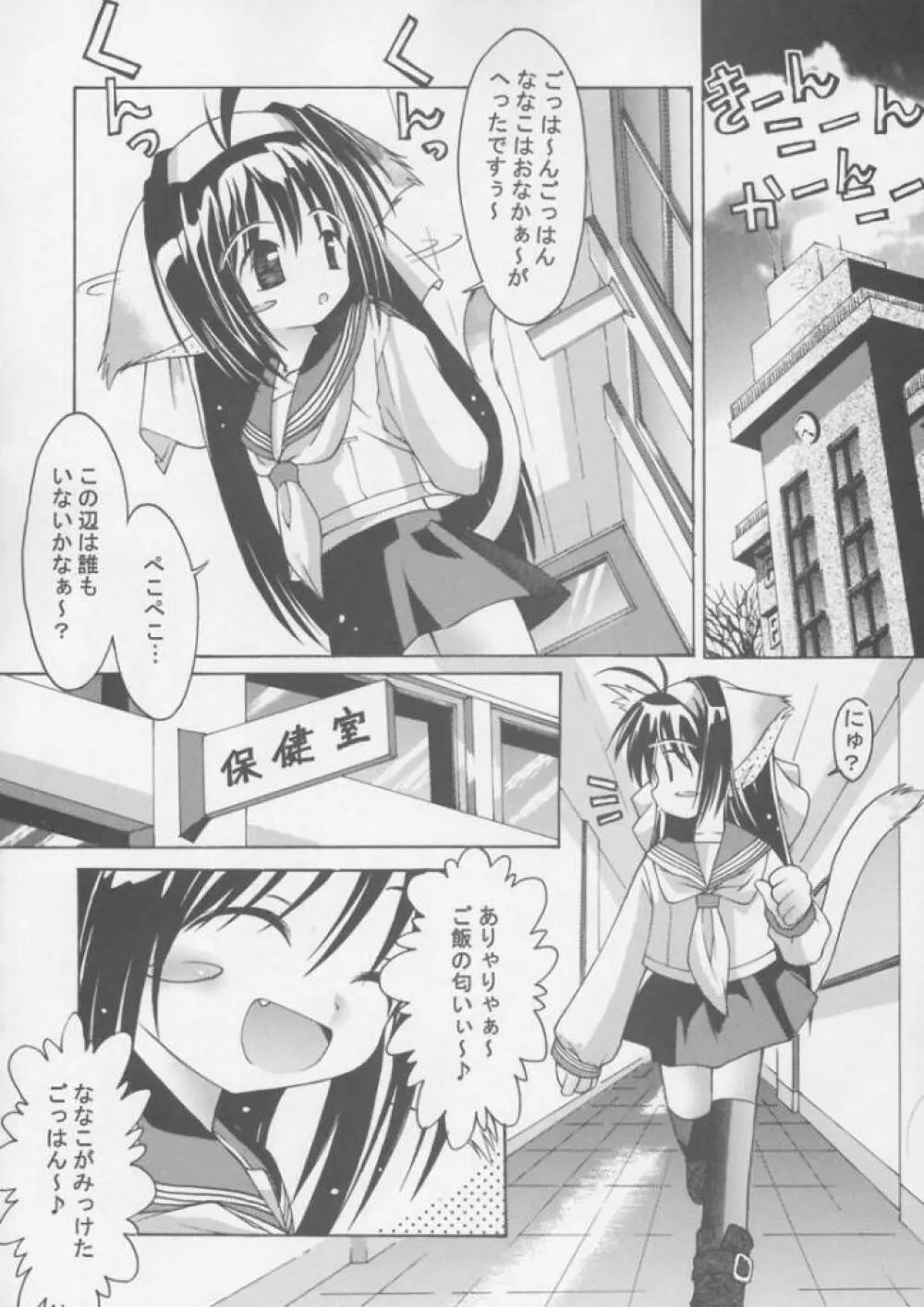 夜伽の猫仔 其の零 Page.7