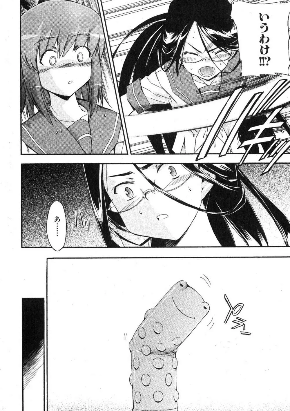 美少女的快活力 2007 Vol.18 Page.8