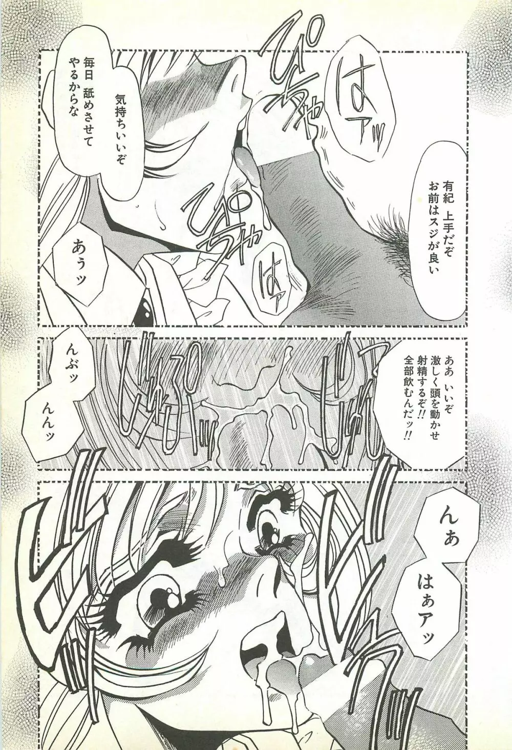 恥虐の部屋 Page.10