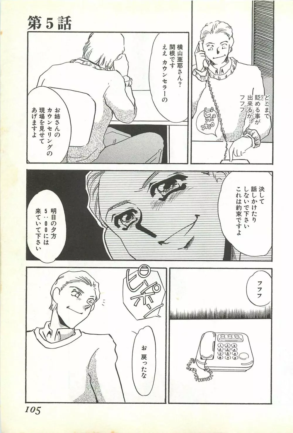 恥虐の部屋 Page.102