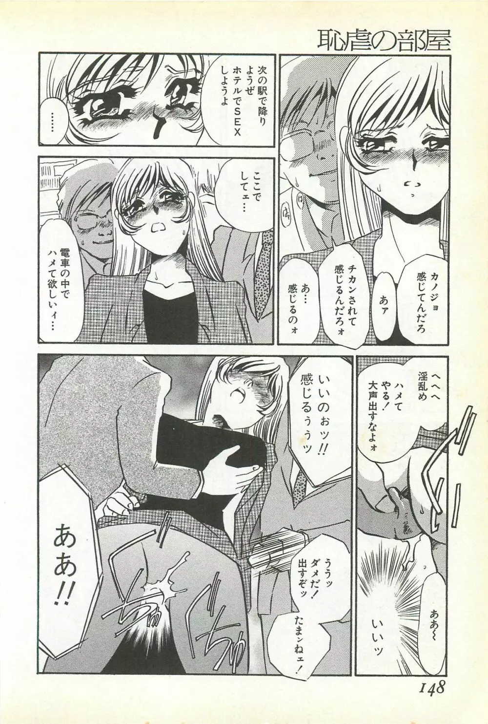 恥虐の部屋 Page.145