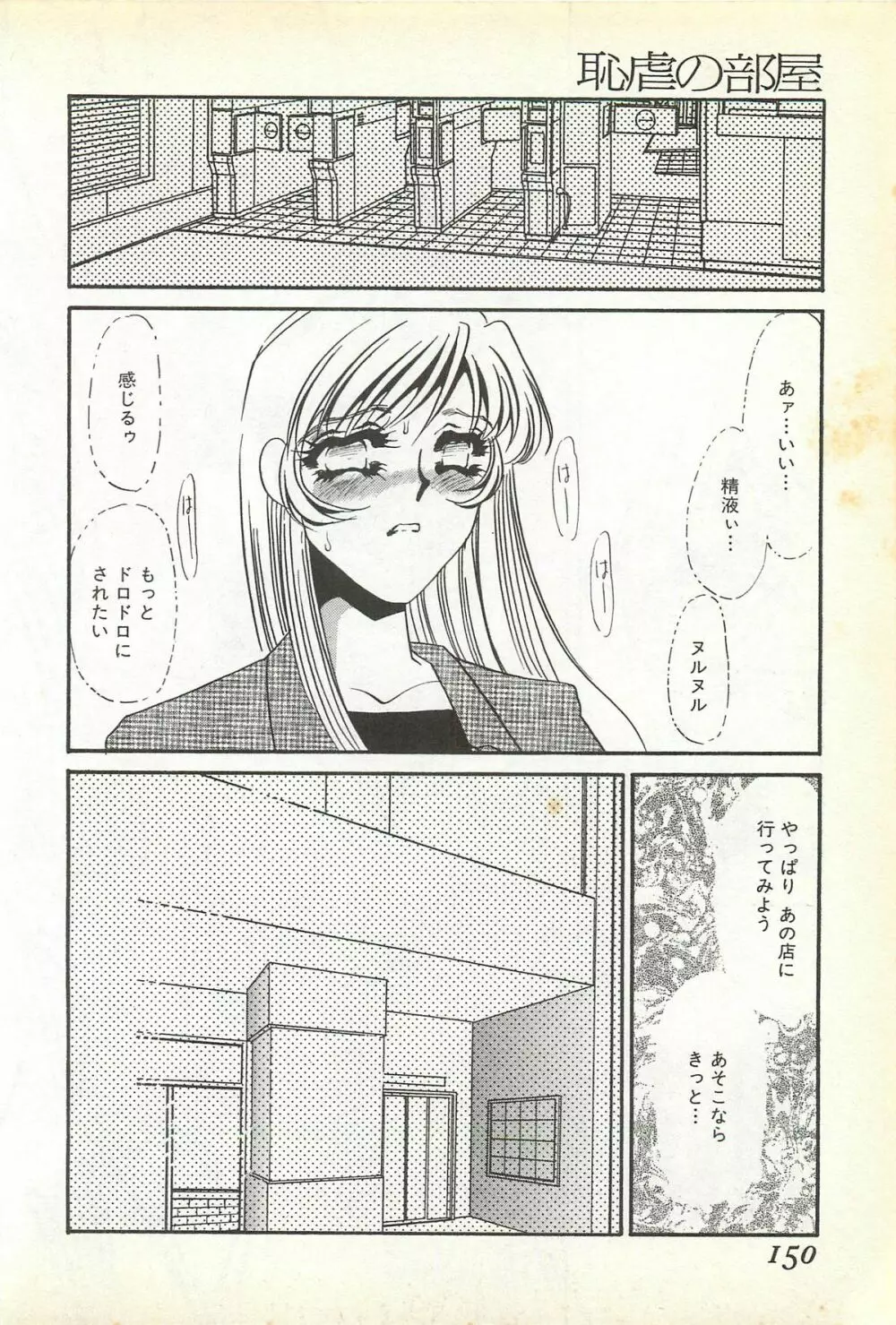 恥虐の部屋 Page.147