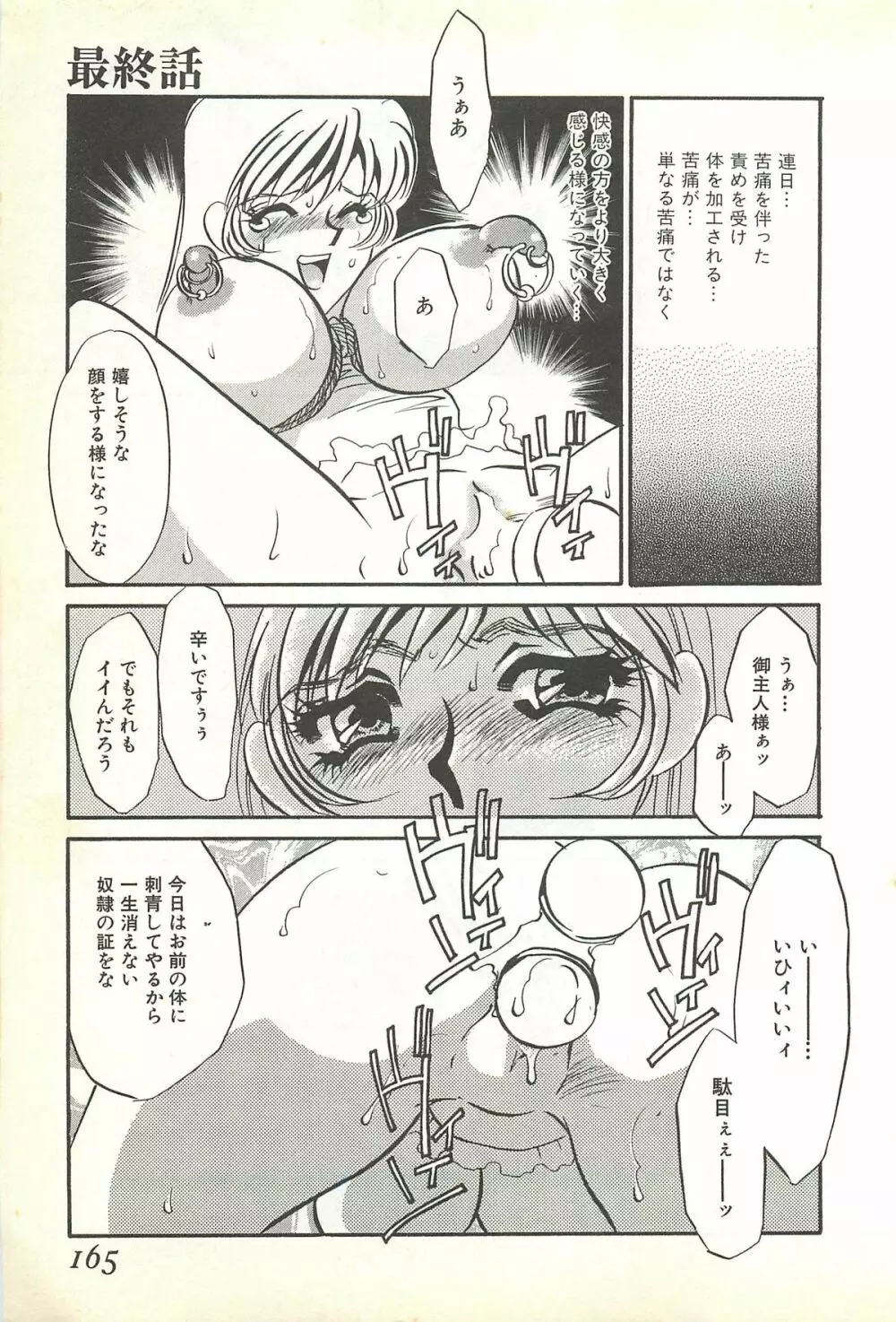 恥虐の部屋 Page.162