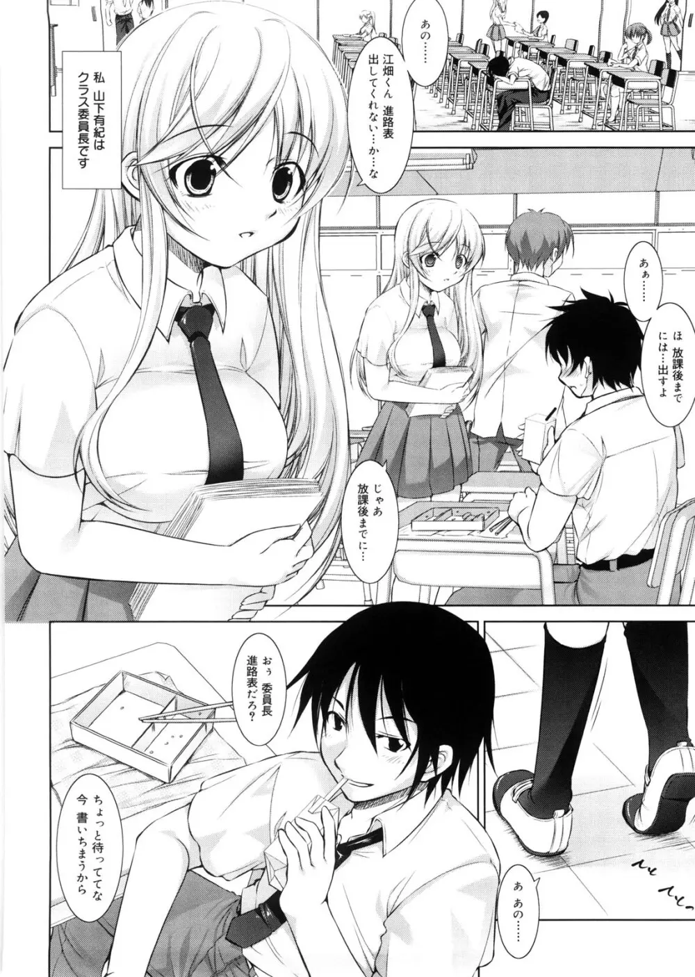 セイ♡ヘキ Page.103