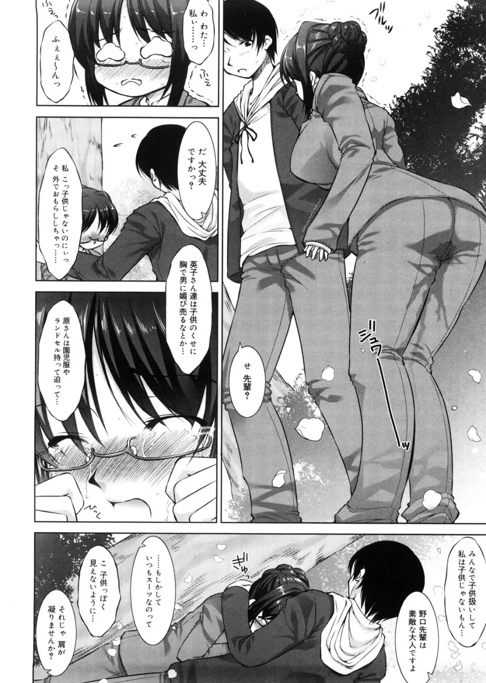 セイ♡ヘキ Page.15