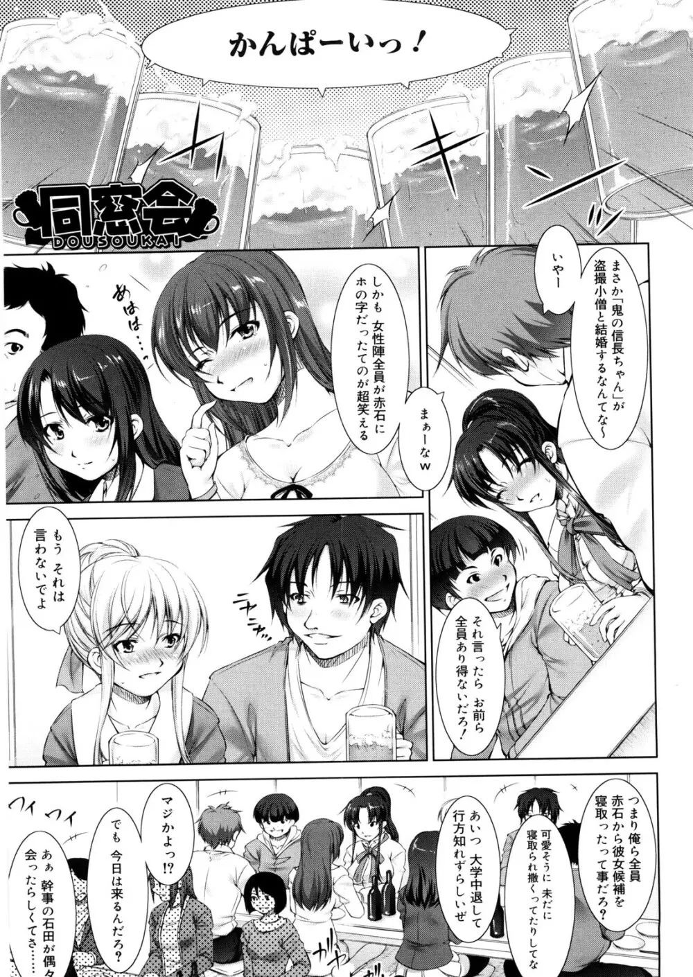 セイ♡ヘキ Page.202