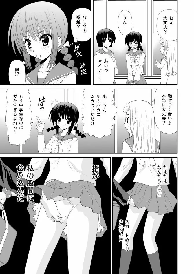 女子中学生は甘酸っぱい Page.3