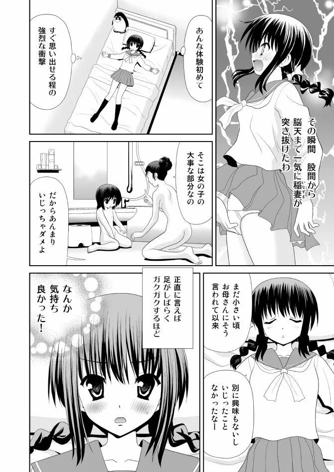 女子中学生は甘酸っぱい Page.4