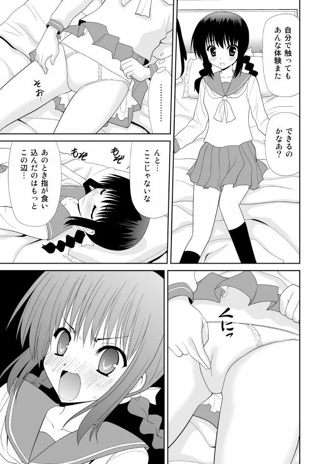 女子中学生は甘酸っぱい Page.5