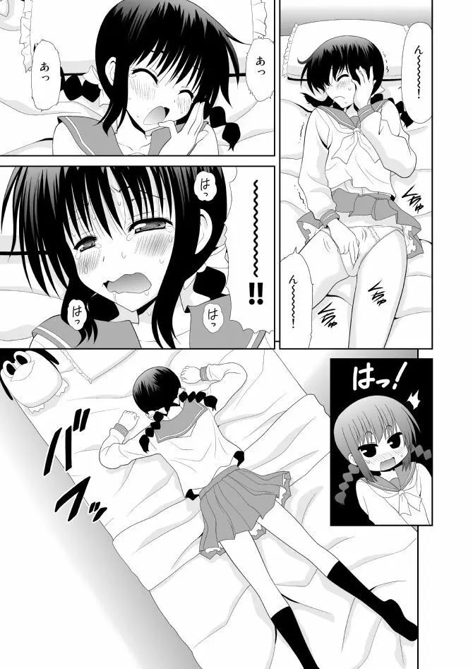 女子中学生は甘酸っぱい Page.7