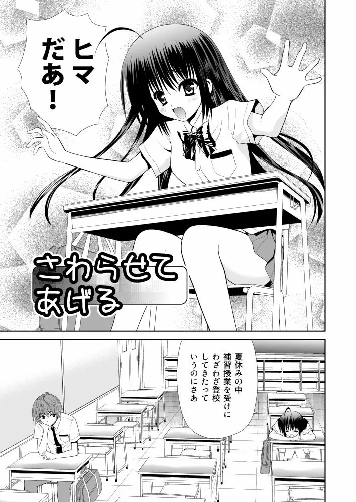 さわらせてあげる Page.1