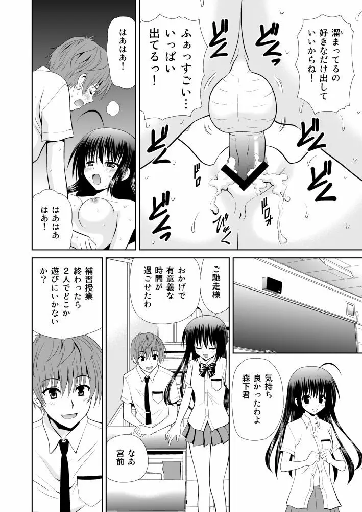 さわらせてあげる Page.12