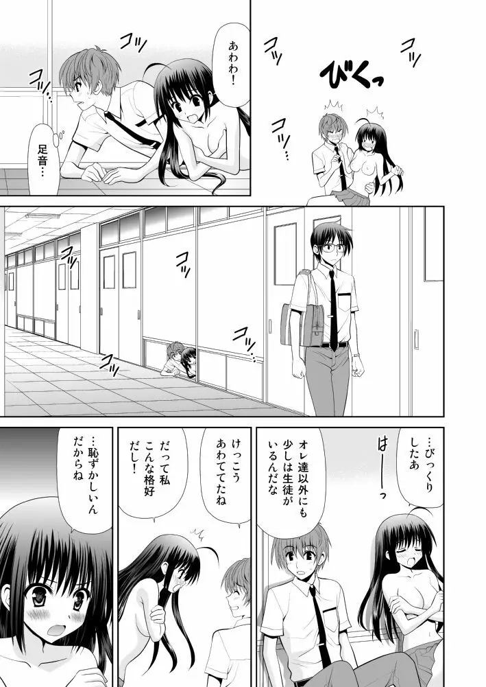 さわらせてあげる Page.7