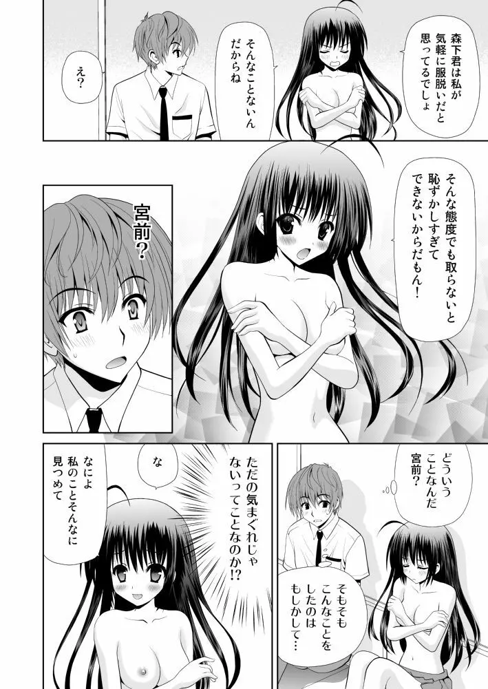 さわらせてあげる Page.8