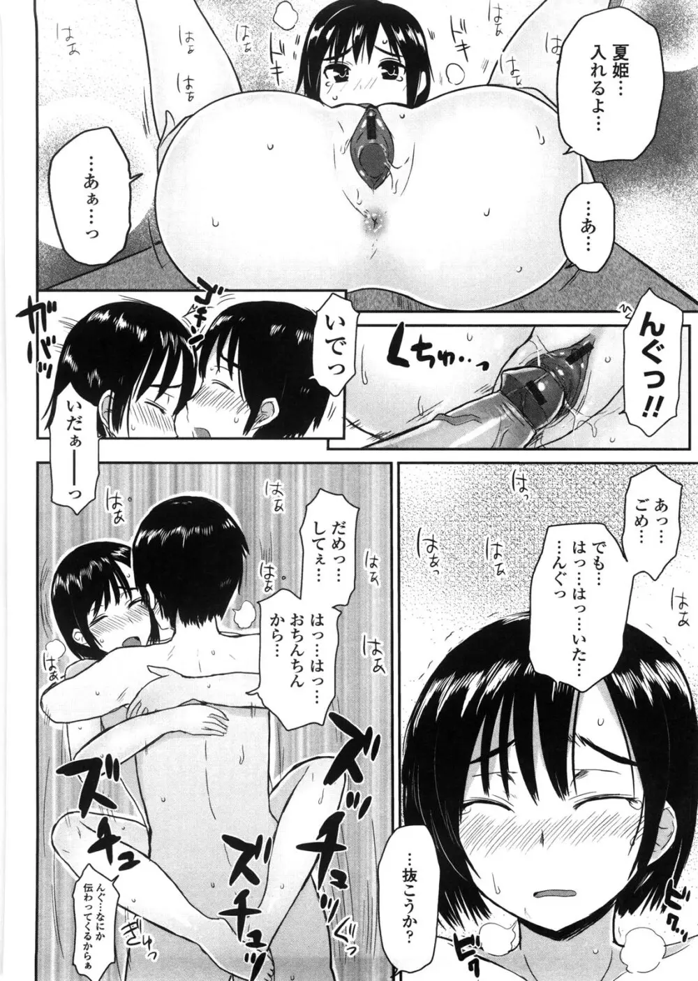 バージニティ～処女と羞恥と従順と～ Page.104