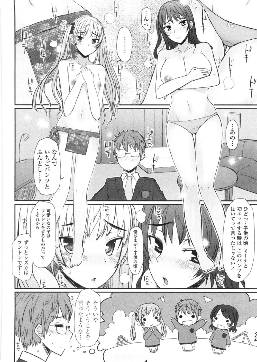 バージニティ～処女と羞恥と従順と～ Page.114