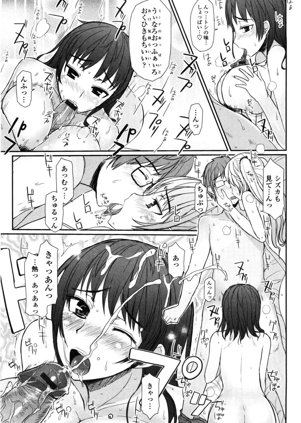 バージニティ～処女と羞恥と従順と～ Page.117