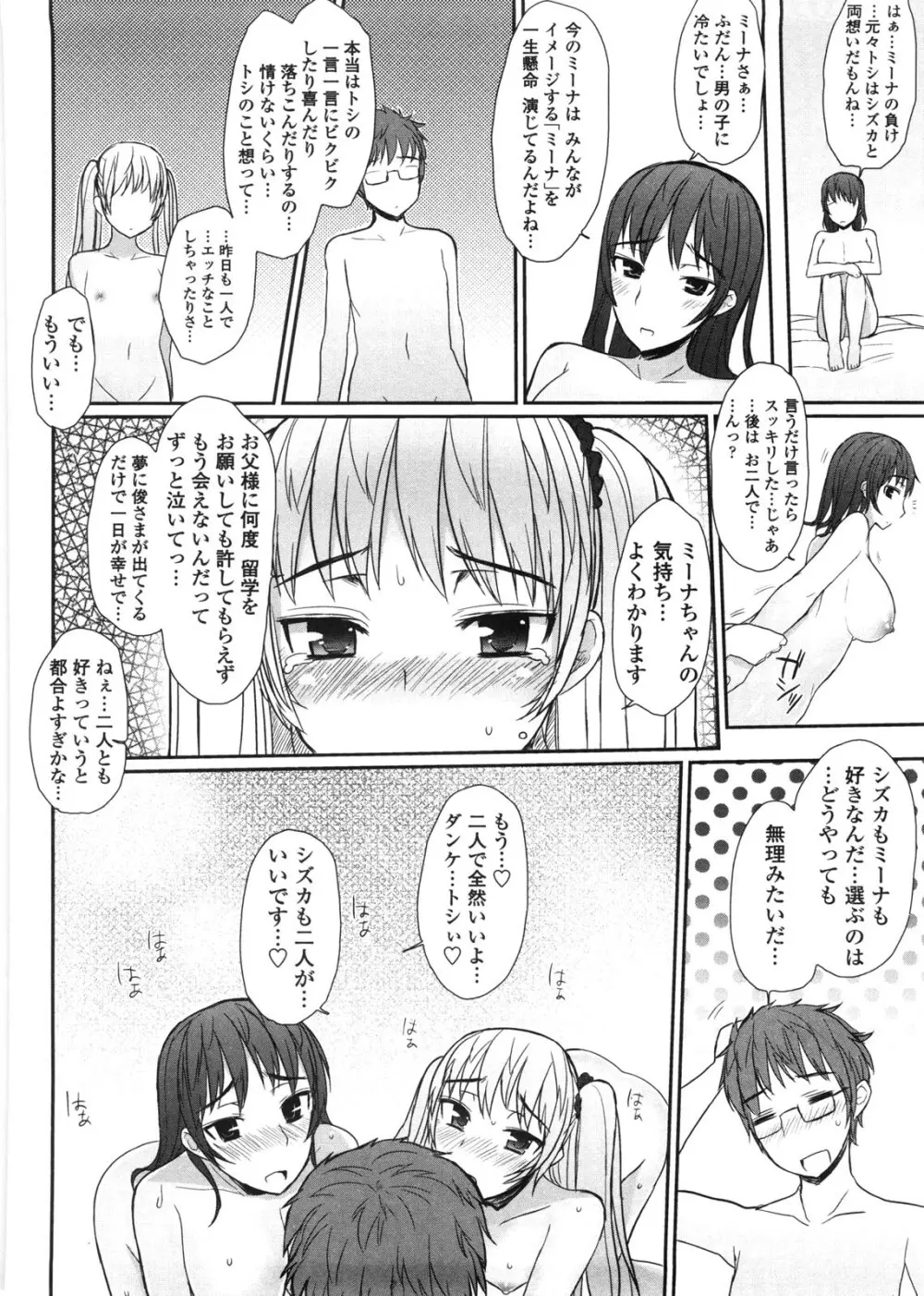 バージニティ～処女と羞恥と従順と～ Page.120