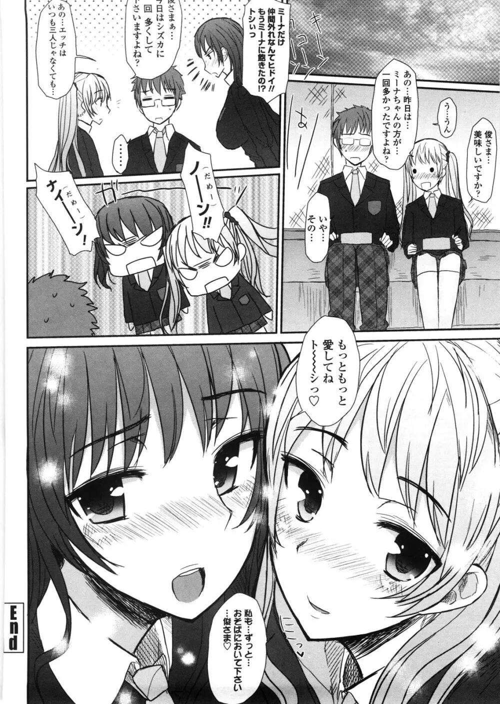 バージニティ～処女と羞恥と従順と～ Page.126