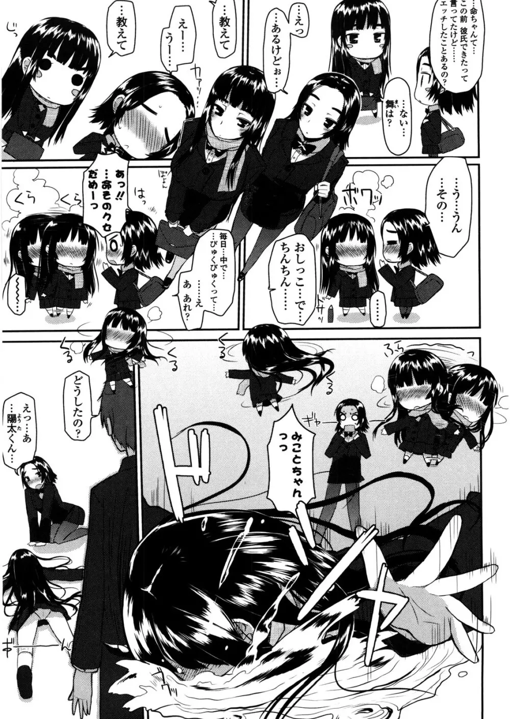 バージニティ～処女と羞恥と従順と～ Page.129