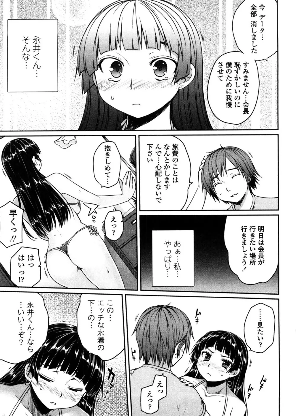 バージニティ～処女と羞恥と従順と～ Page.13