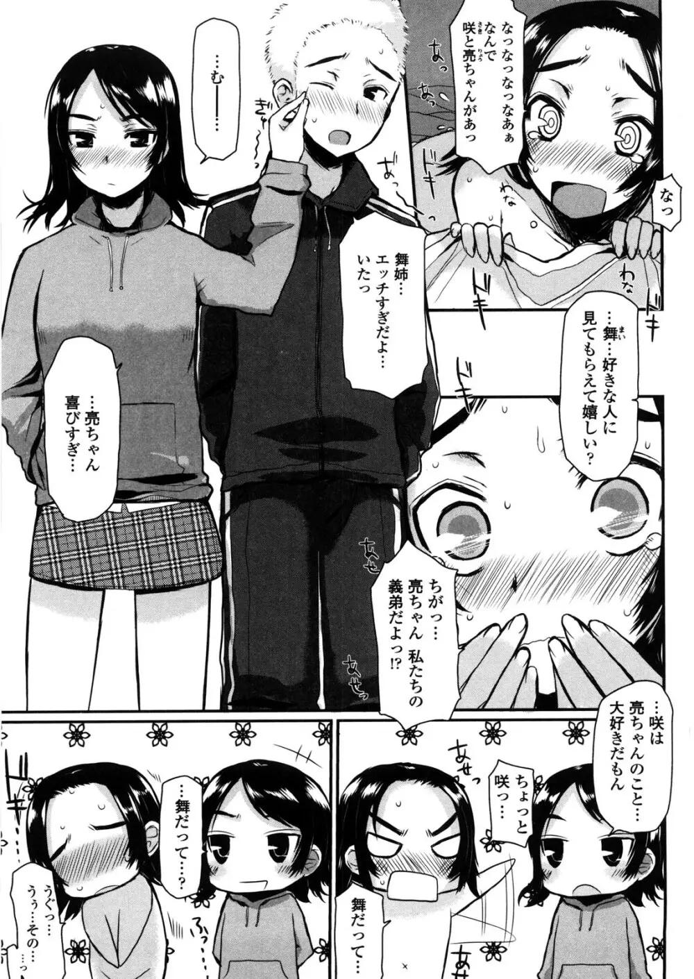 バージニティ～処女と羞恥と従順と～ Page.149