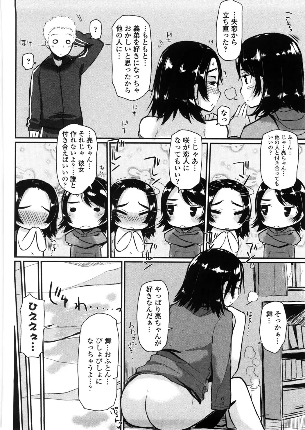 バージニティ～処女と羞恥と従順と～ Page.150