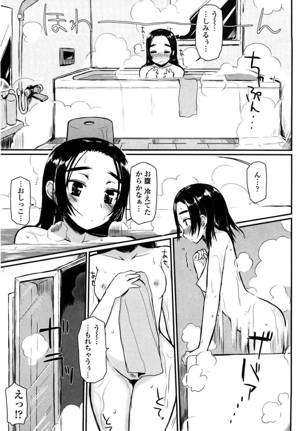 バージニティ～処女と羞恥と従順と～ Page.155