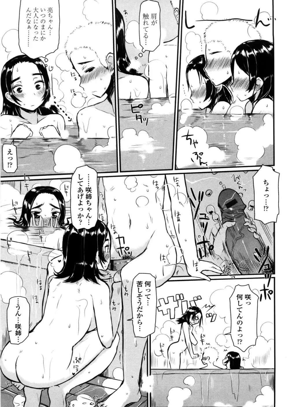 バージニティ～処女と羞恥と従順と～ Page.159