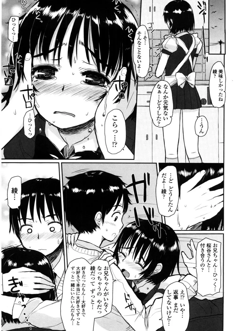 バージニティ～処女と羞恥と従順と～ Page.171