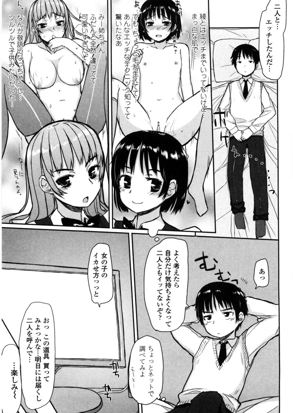 バージニティ～処女と羞恥と従順と～ Page.181