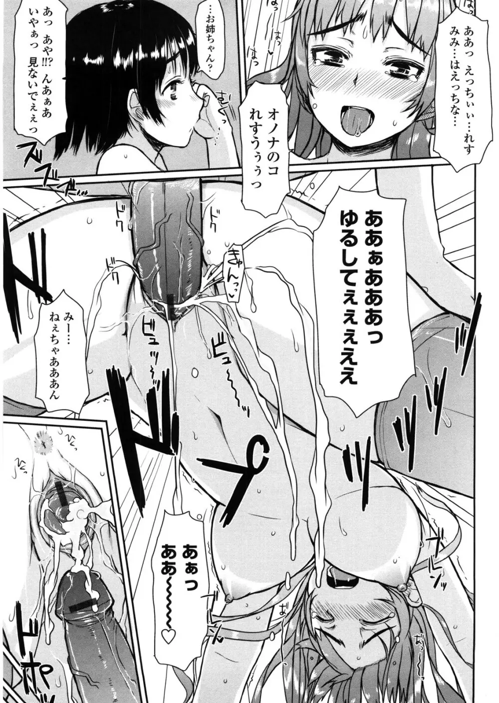 バージニティ～処女と羞恥と従順と～ Page.187