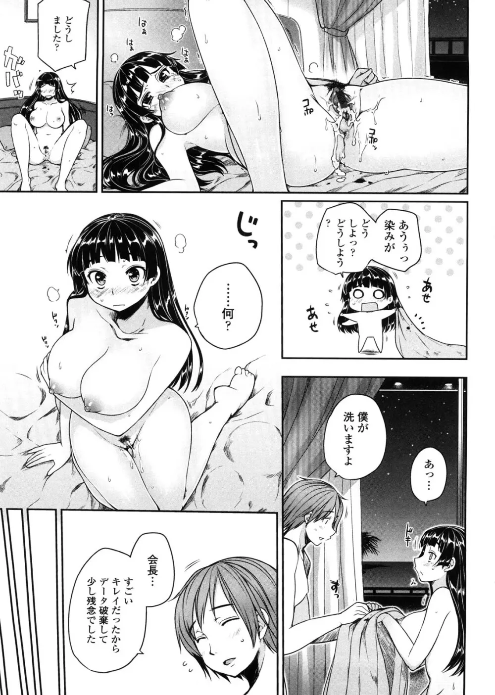 バージニティ～処女と羞恥と従順と～ Page.23