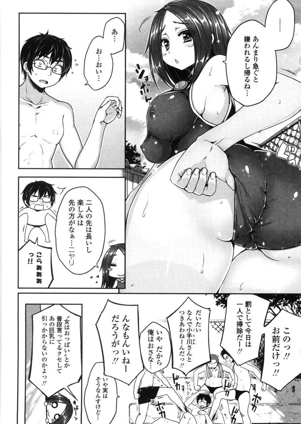 バージニティ～処女と羞恥と従順と～ Page.32