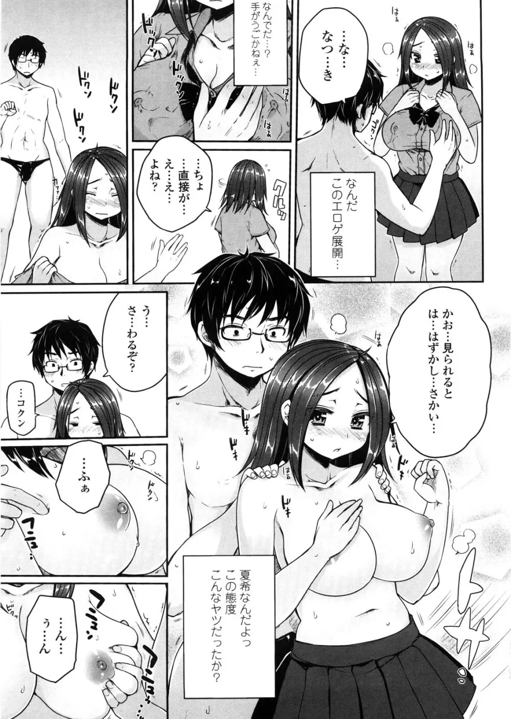 バージニティ～処女と羞恥と従順と～ Page.35