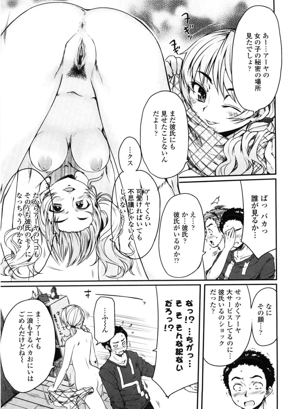 バージニティ～処女と羞恥と従順と～ Page.51