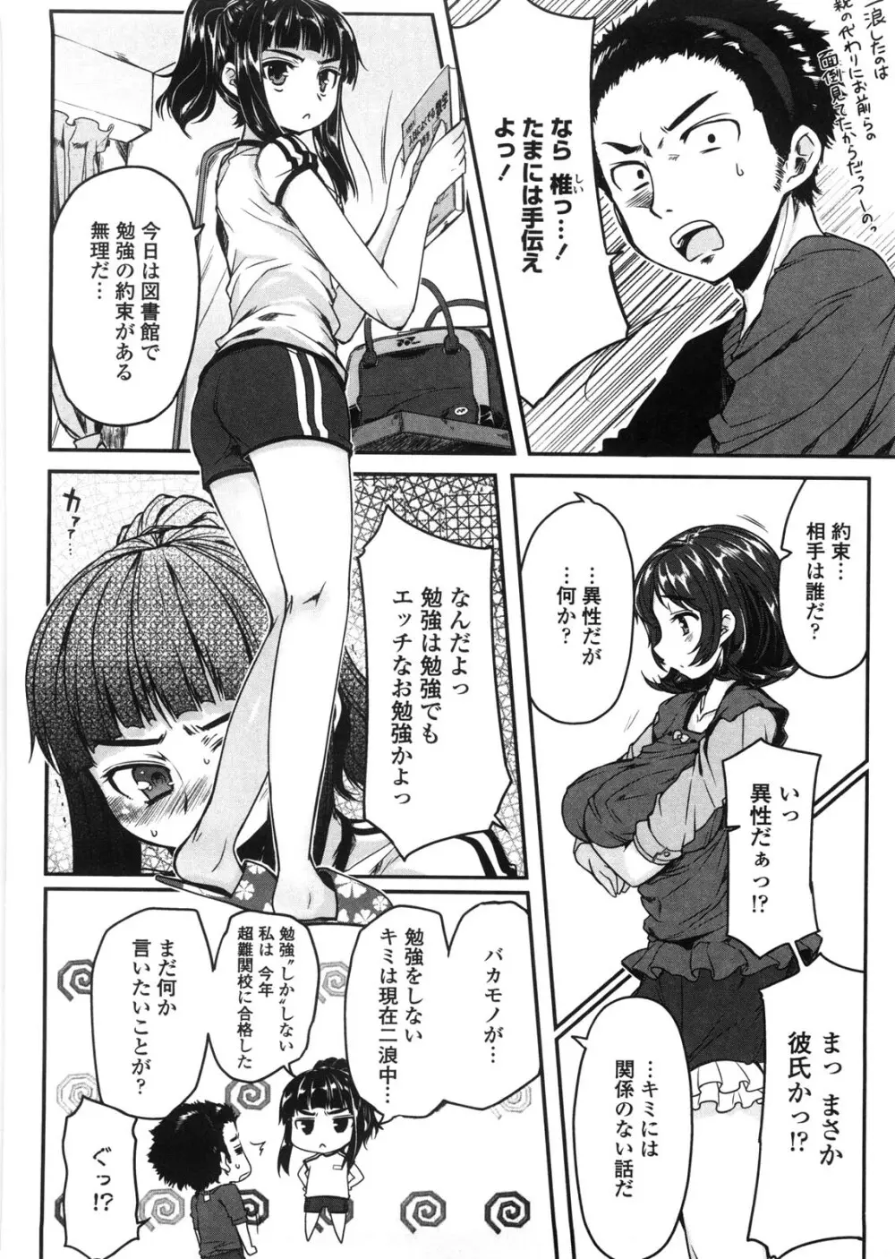 バージニティ～処女と羞恥と従順と～ Page.52