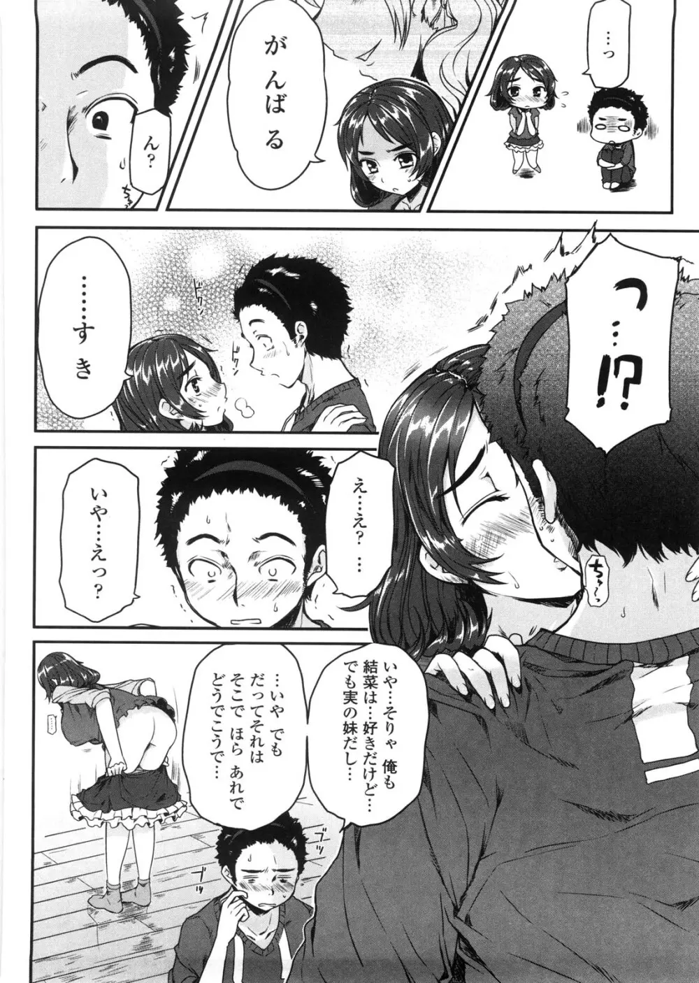 バージニティ～処女と羞恥と従順と～ Page.54