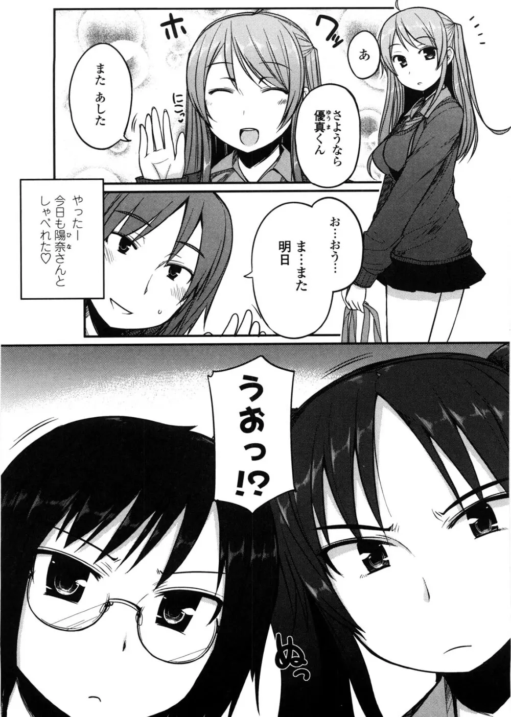 バージニティ～処女と羞恥と従順と～ Page.69