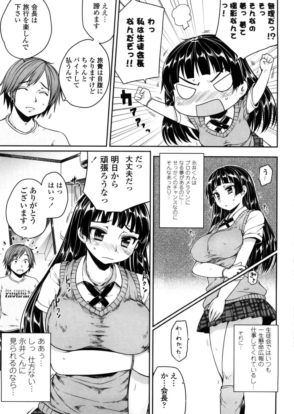 バージニティ～処女と羞恥と従順と～ Page.7