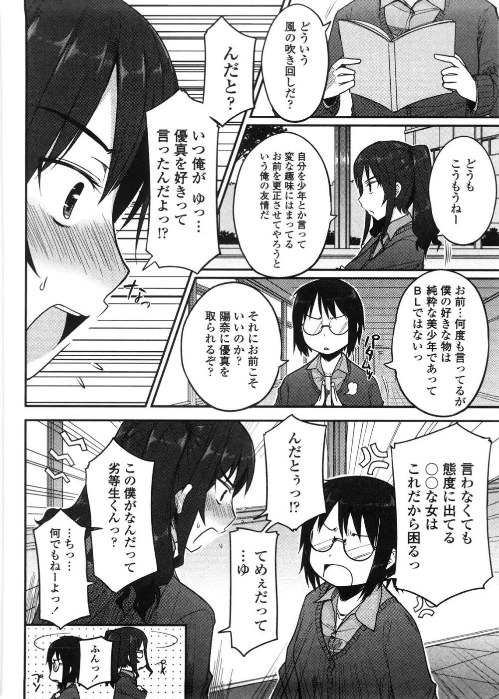 バージニティ～処女と羞恥と従順と～ Page.72