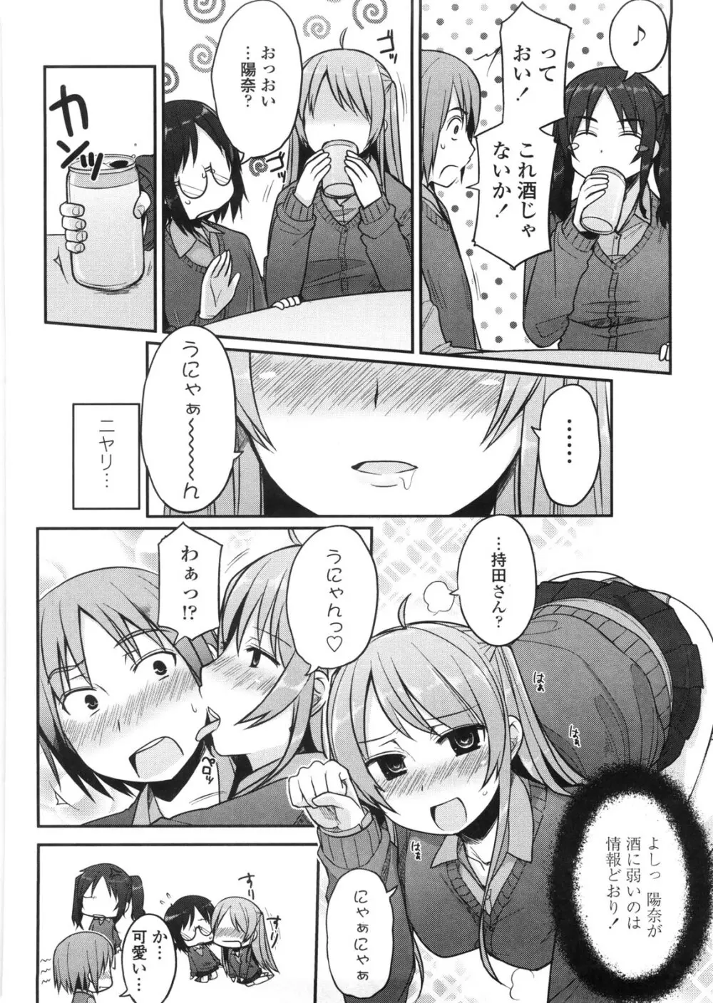 バージニティ～処女と羞恥と従順と～ Page.74