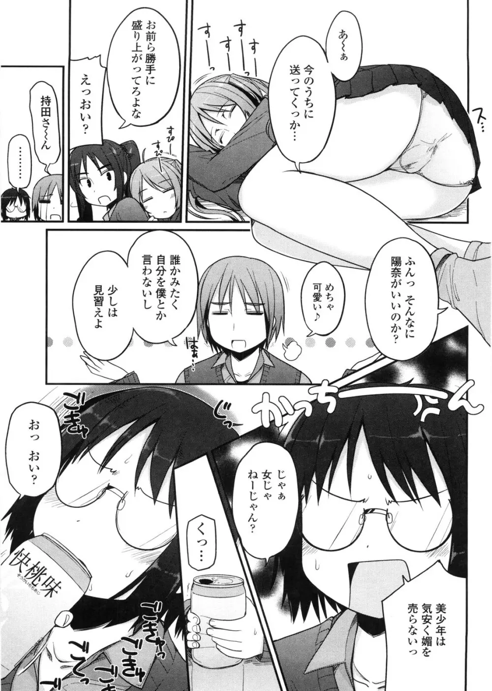 バージニティ～処女と羞恥と従順と～ Page.75