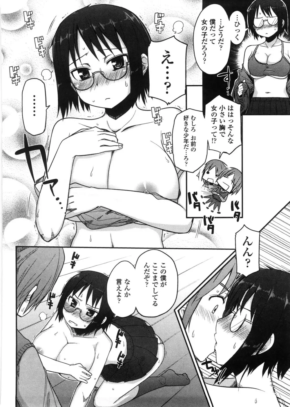 バージニティ～処女と羞恥と従順と～ Page.76