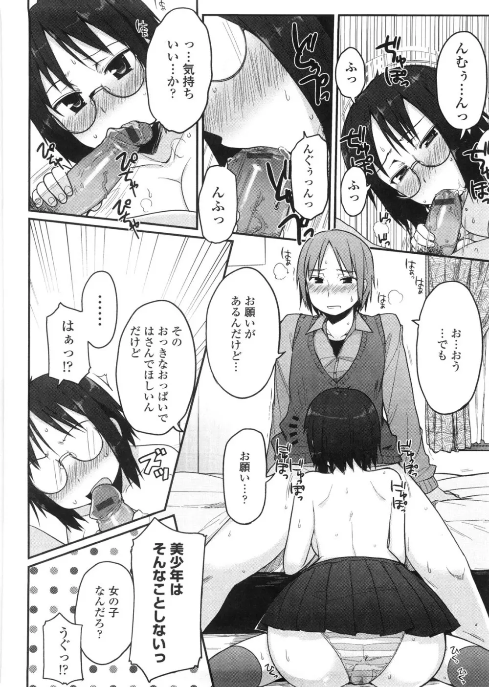 バージニティ～処女と羞恥と従順と～ Page.78