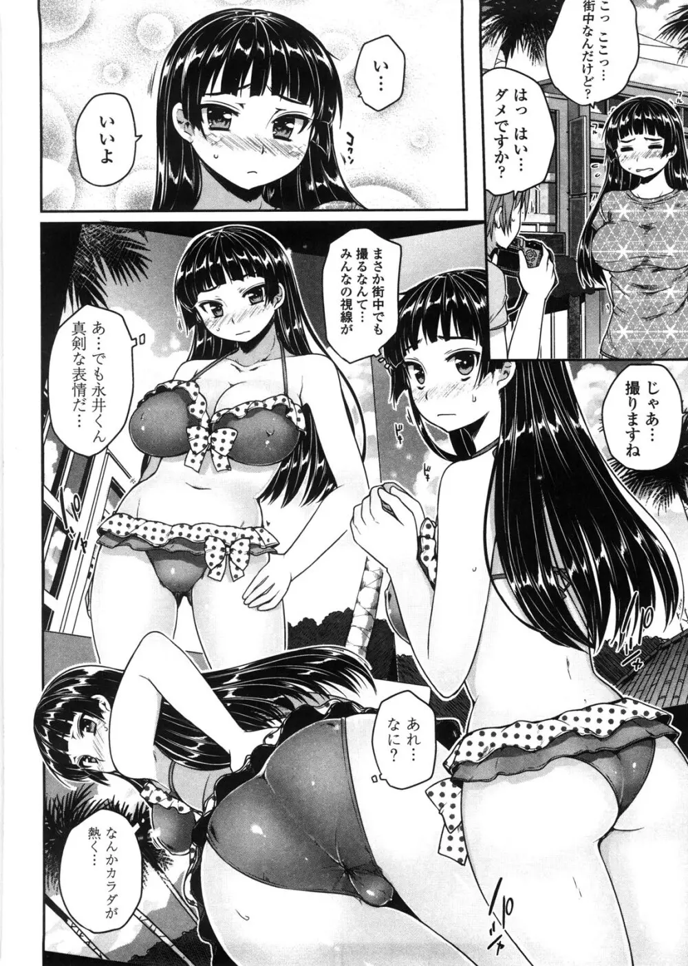 バージニティ～処女と羞恥と従順と～ Page.8