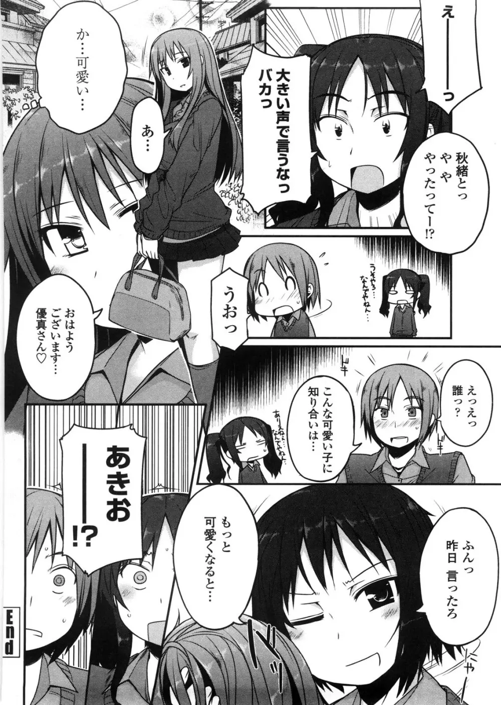 バージニティ～処女と羞恥と従順と～ Page.88