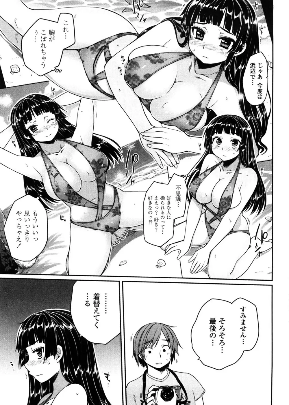 バージニティ～処女と羞恥と従順と～ Page.9