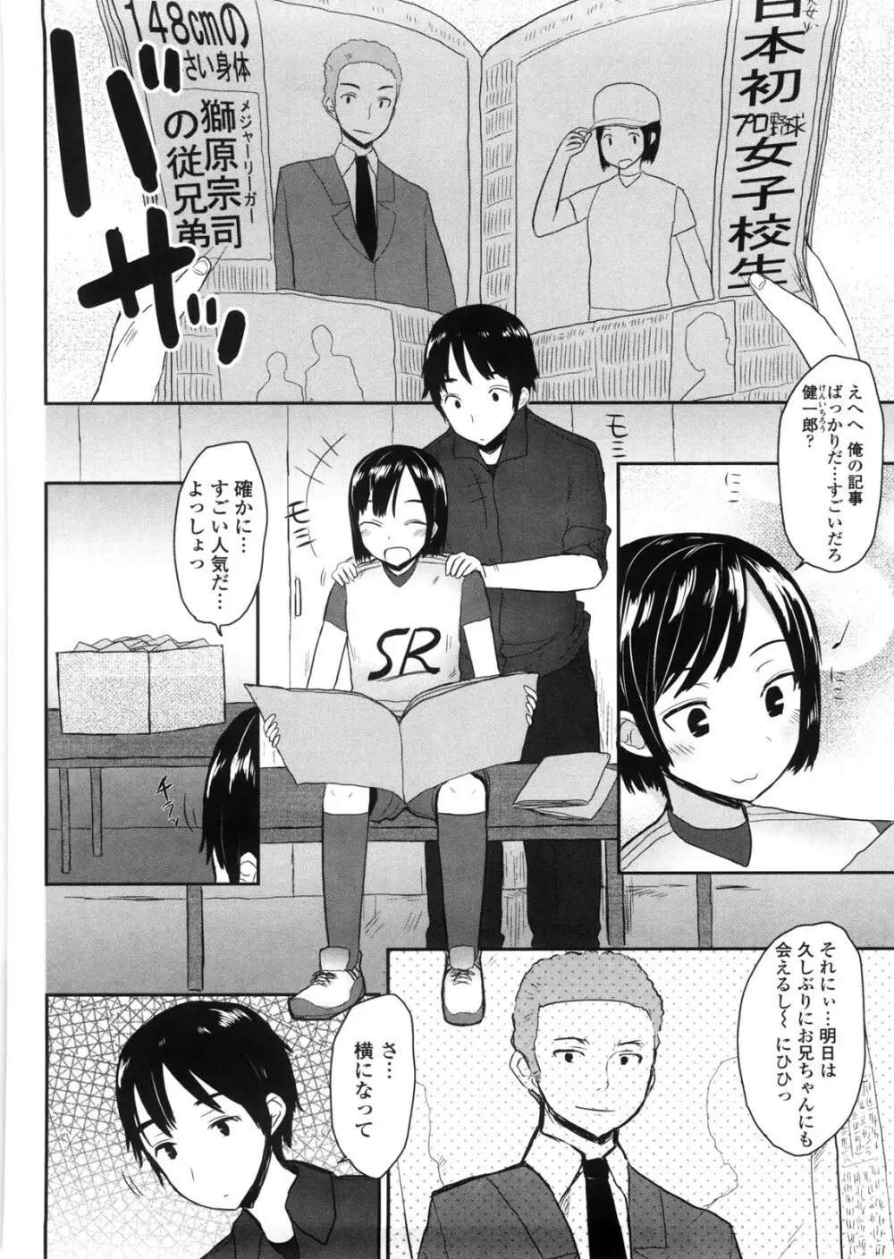 バージニティ～処女と羞恥と従順と～ Page.90