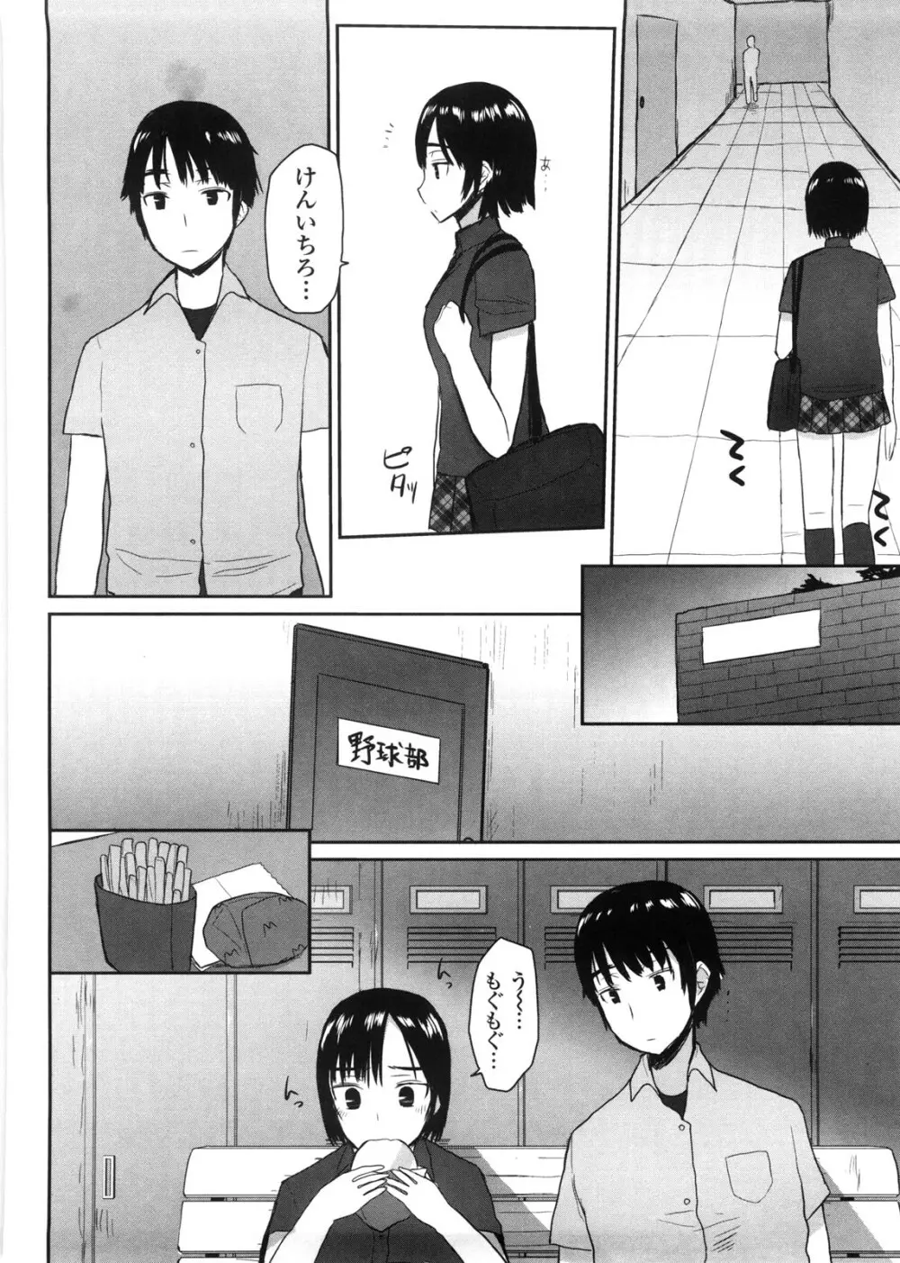 バージニティ～処女と羞恥と従順と～ Page.94